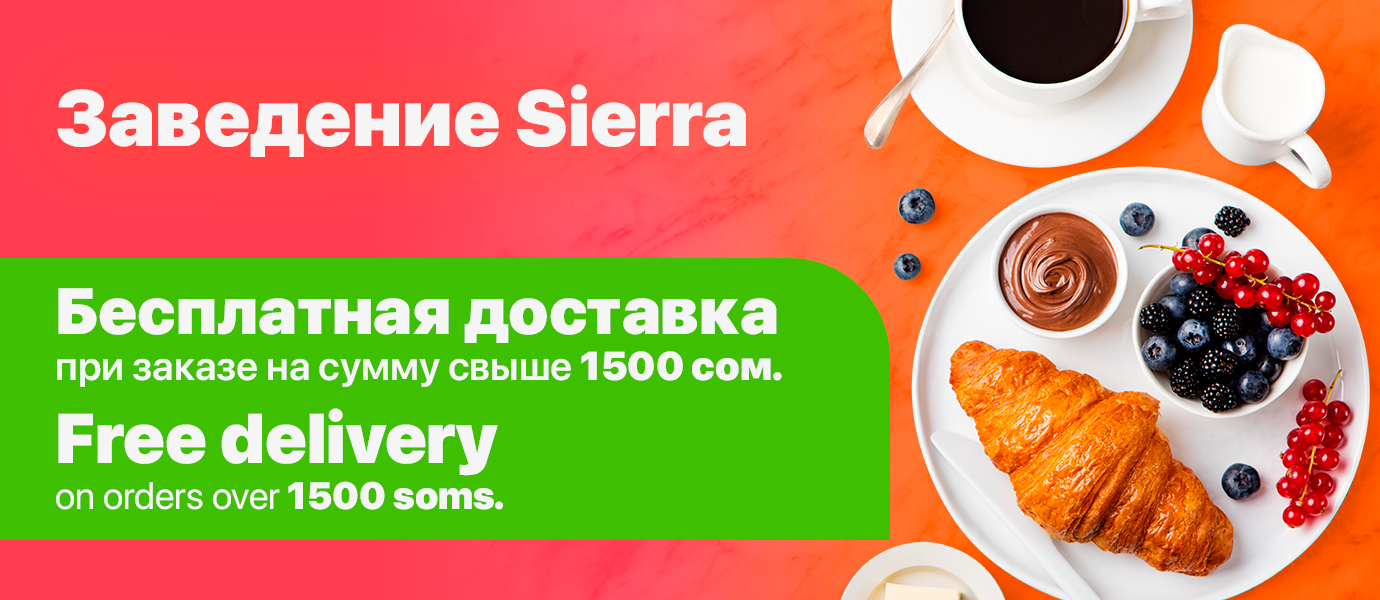 Namba Food — круглосуточная служба доставки №1 в Бишкеке