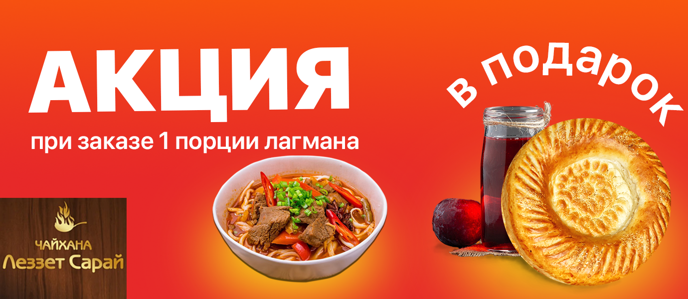 Namba Food — круглосуточная служба доставки №1 в Бишкеке